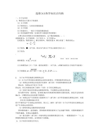 高中物理热学知识点归纳全面很好