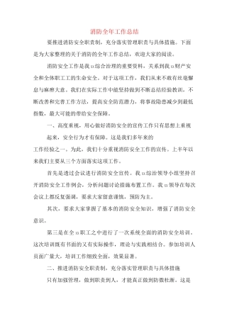 消防全年工作总结