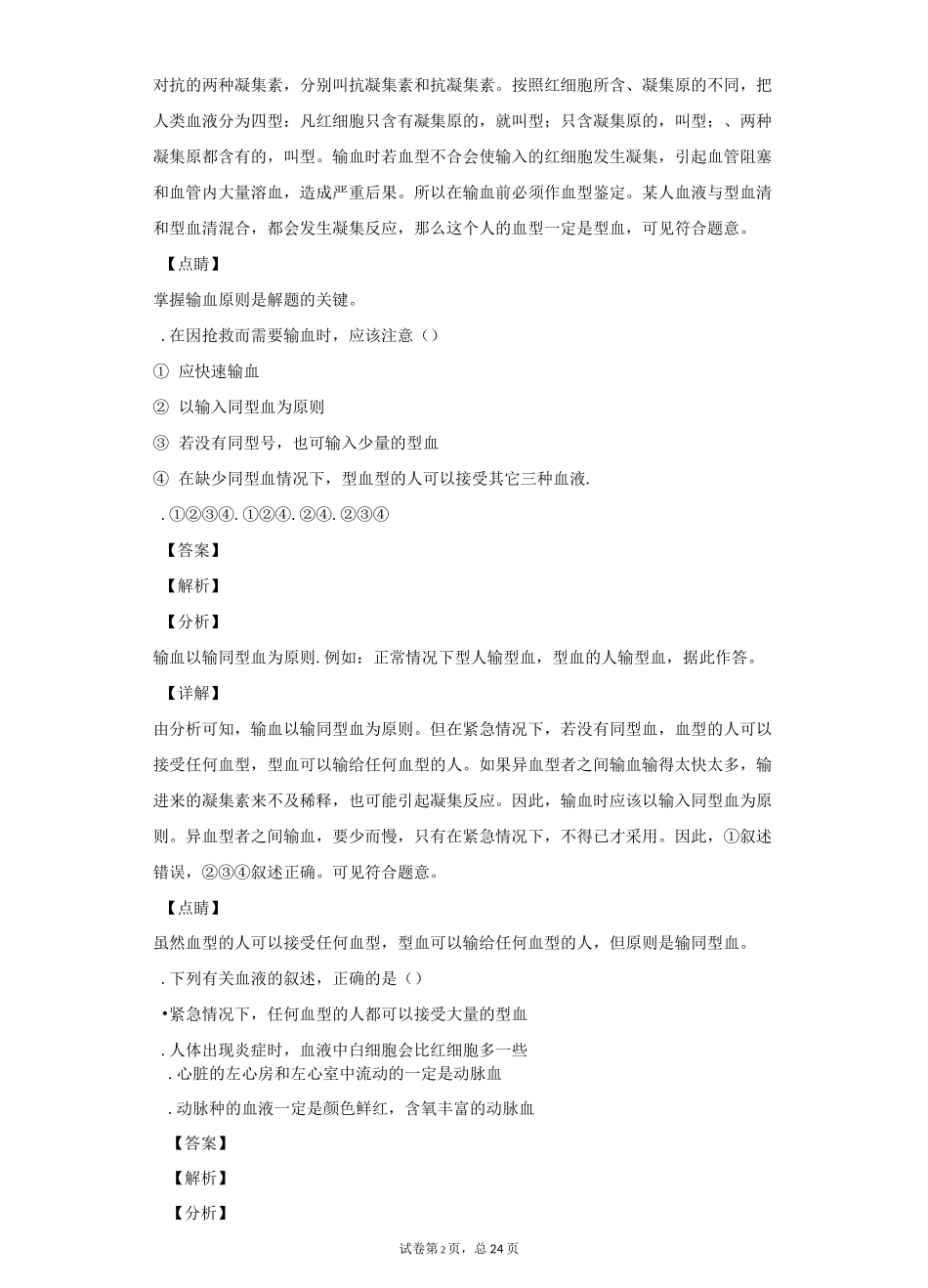 输血与血型习题(含答案)_第2页