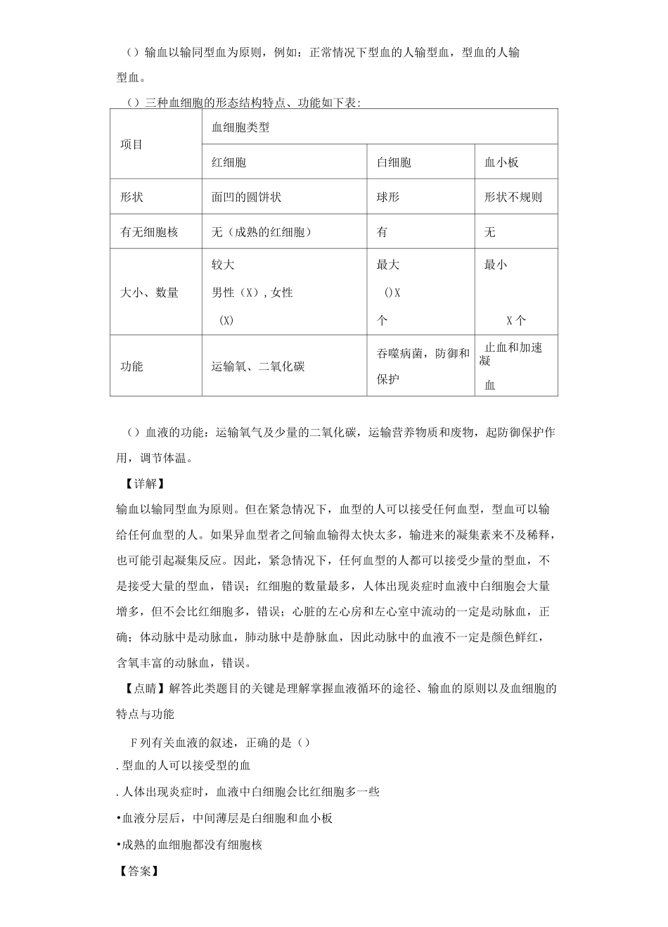 输血与血型习题(含答案)_第3页