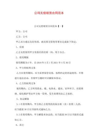 公司无偿租赁合同范本