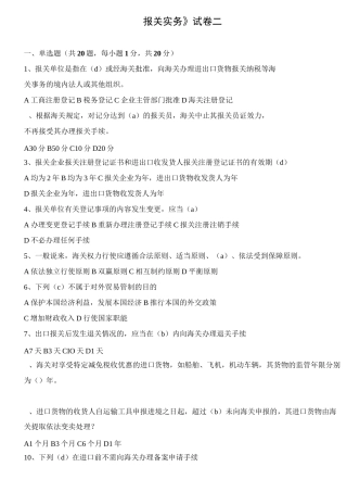 《报关实务》试卷及答案范文