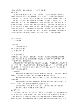 综合实践活动开题课