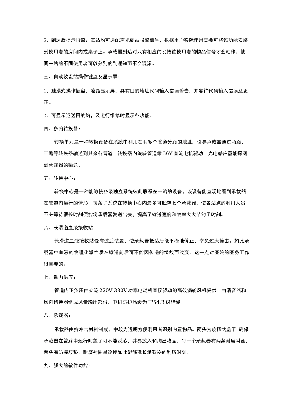 气动物流传输系统_第2页