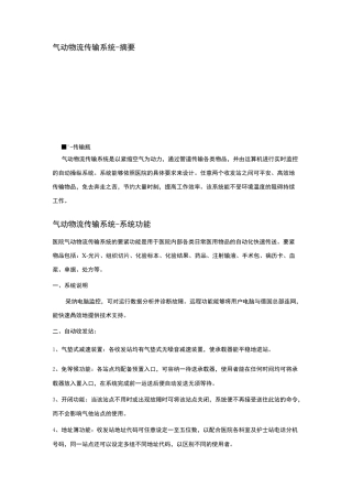 气动物流传输系统