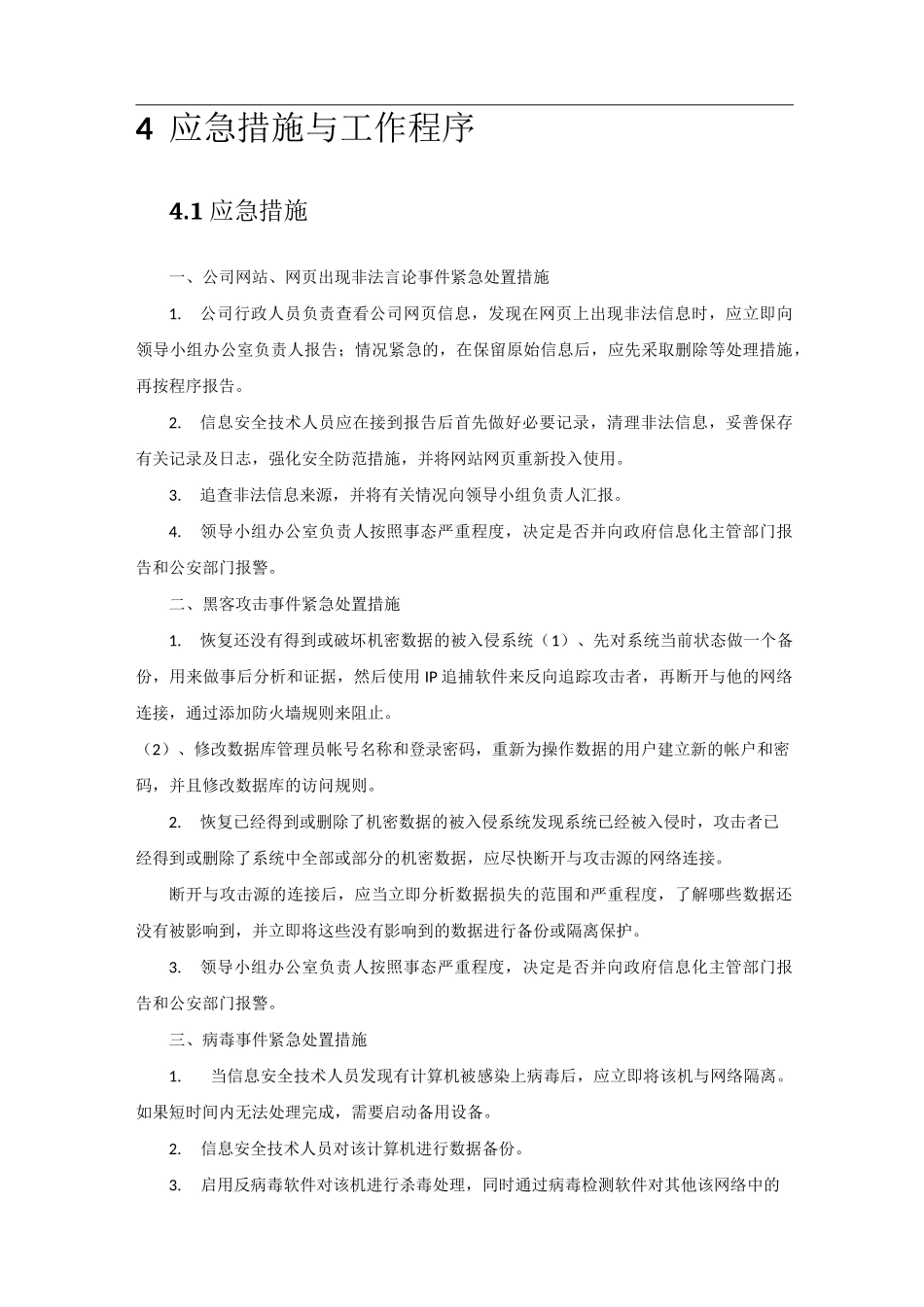 IT信息系统应急救援预案_第3页
