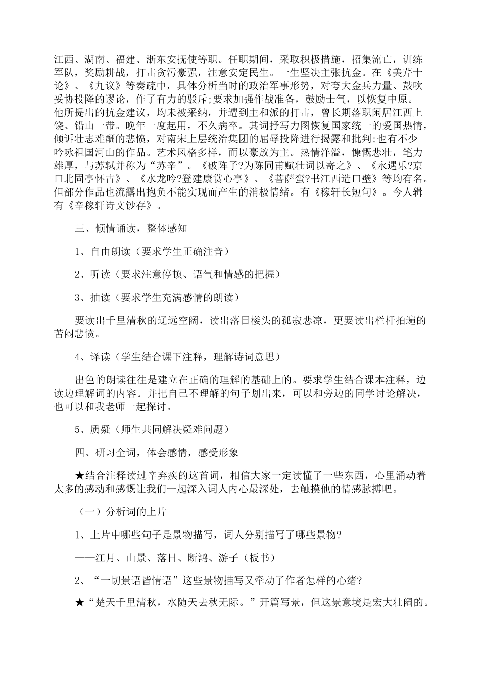 水龙吟登建康赏心亭教案_第2页