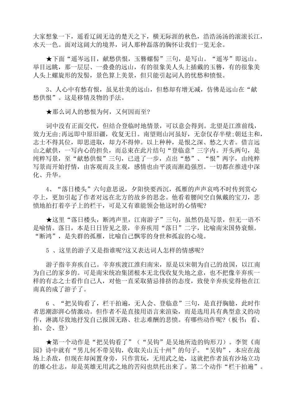 水龙吟登建康赏心亭教案_第3页