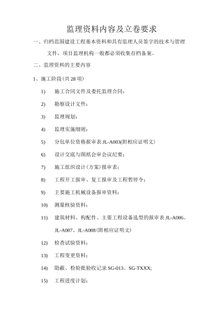监理资料内容及立卷要求