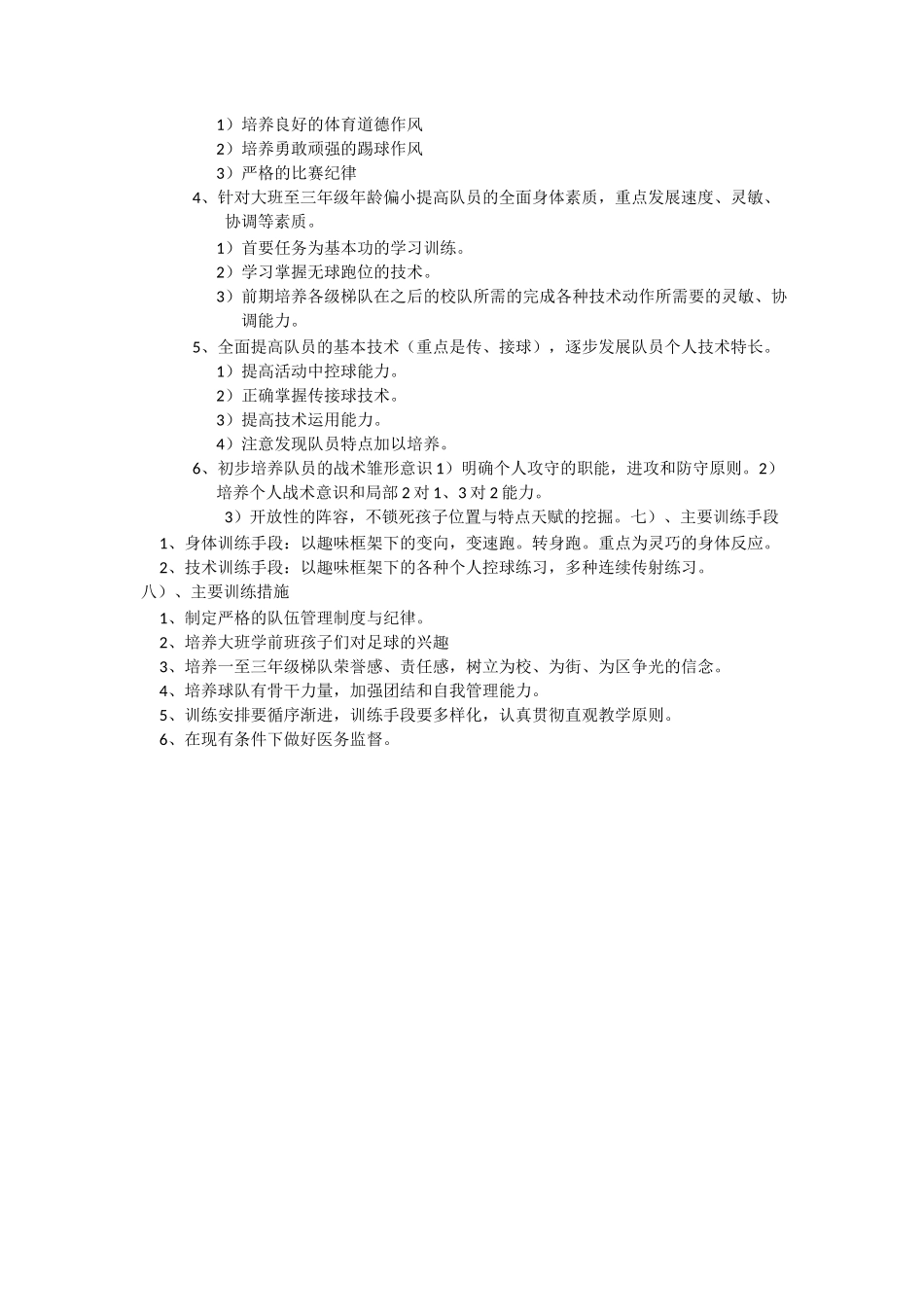 足球梯队发展计划方案计划_第2页