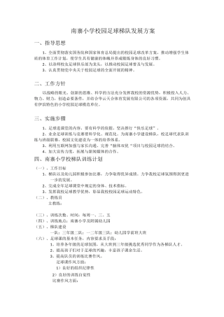 足球梯队发展计划方案计划