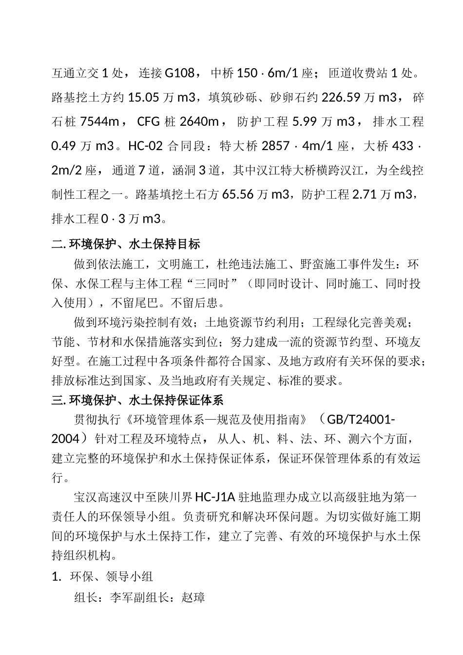 项目环保水保监测实施方案_第3页