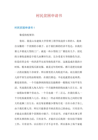 村民贫困申请书