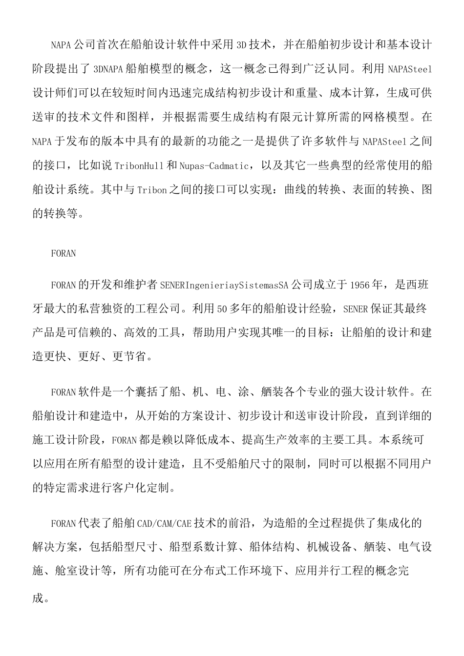 常用船舶设计软件对比_第2页
