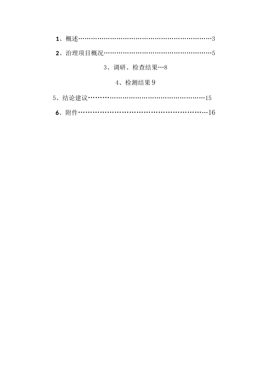 加油站油气回收竣工检测年度典型报告样本_第2页