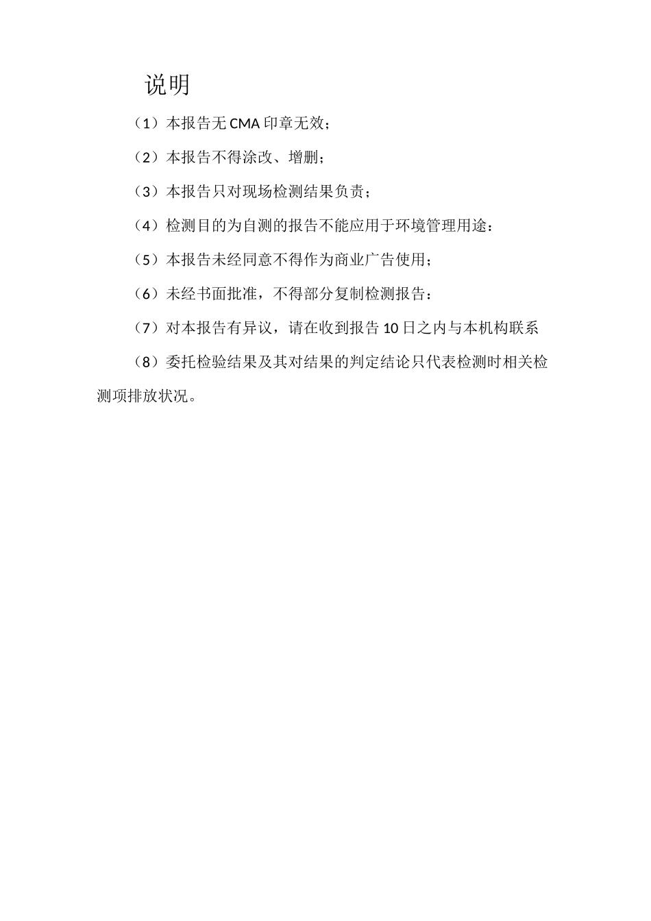 加油站油气回收竣工检测年度典型报告样本_第3页