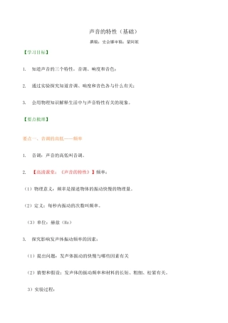 声音的特性基础知识讲解