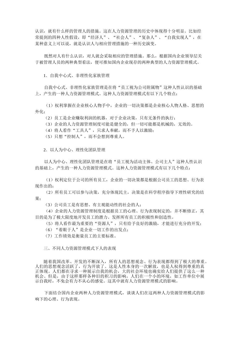 中国企业人力资源管理模式_第2页