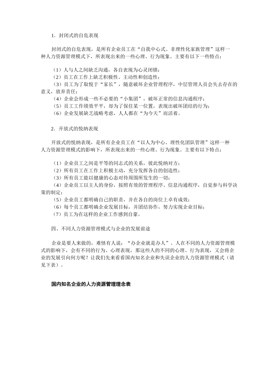 中国企业人力资源管理模式_第3页