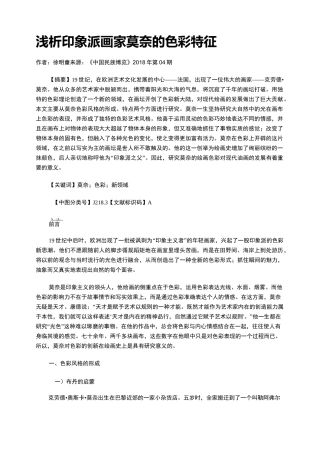 浅析印象派画家莫奈的色彩特征
