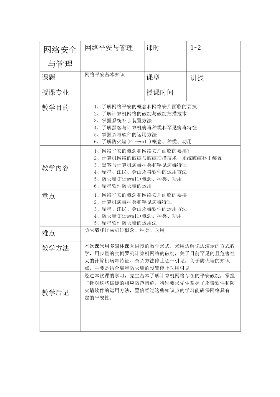 网络安全与管理_第1页