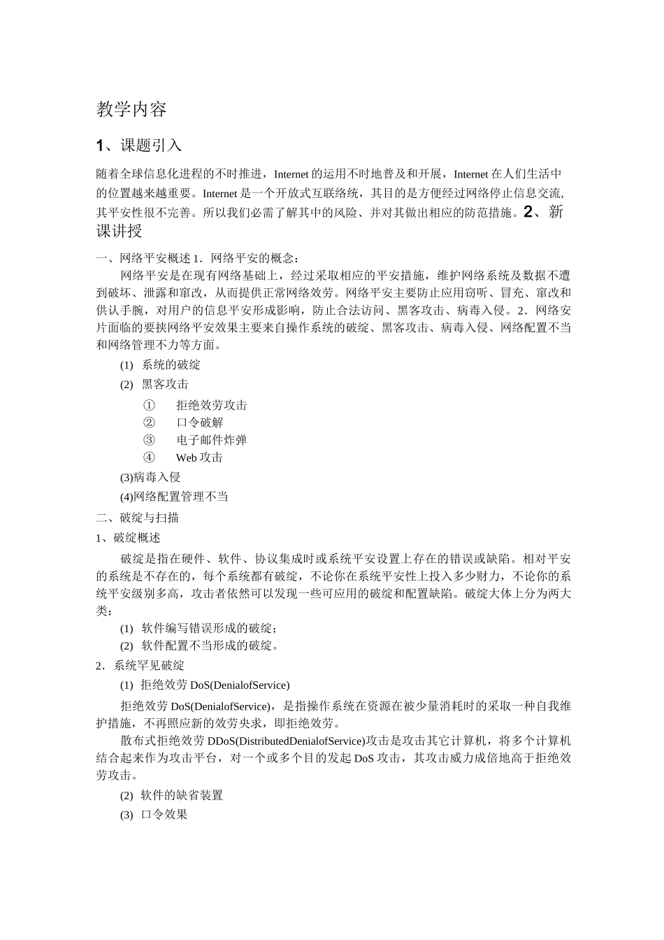 网络安全与管理_第2页