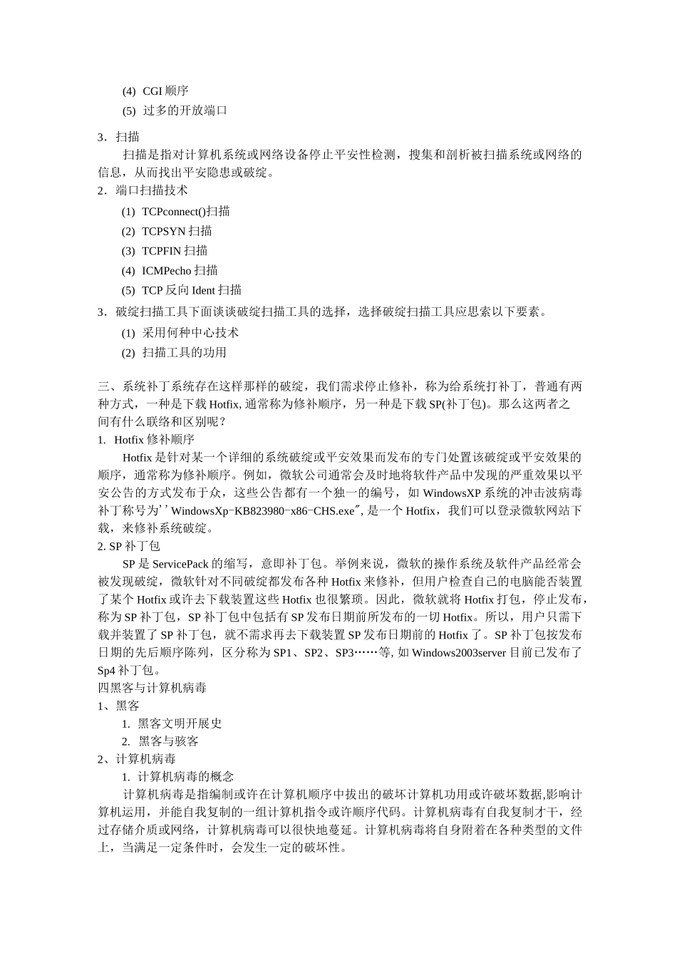 网络安全与管理_第3页
