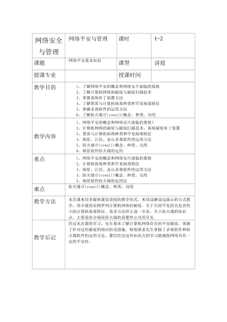 网络安全与管理