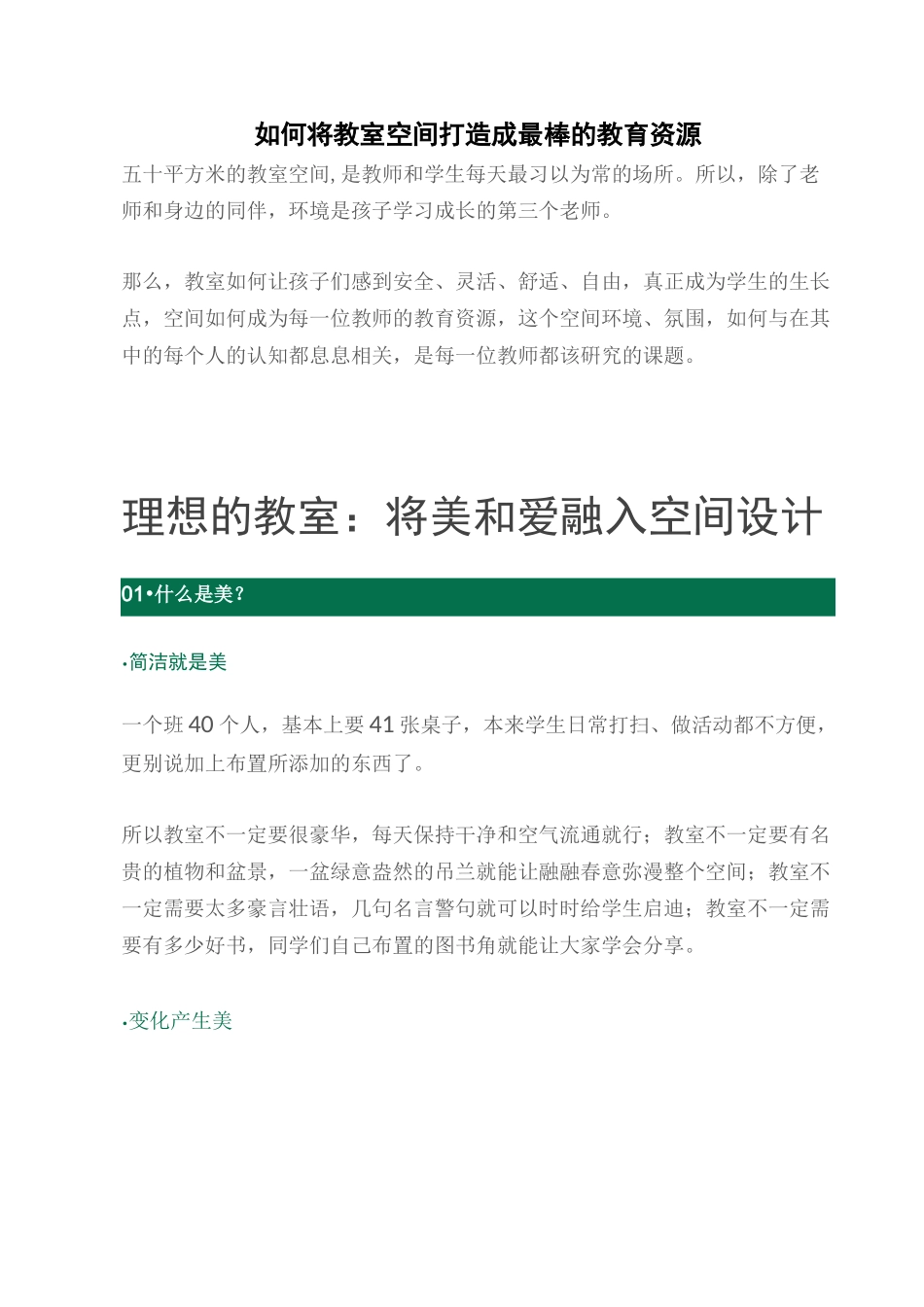 如何将教室空间打造成最棒的教育资源_第1页
