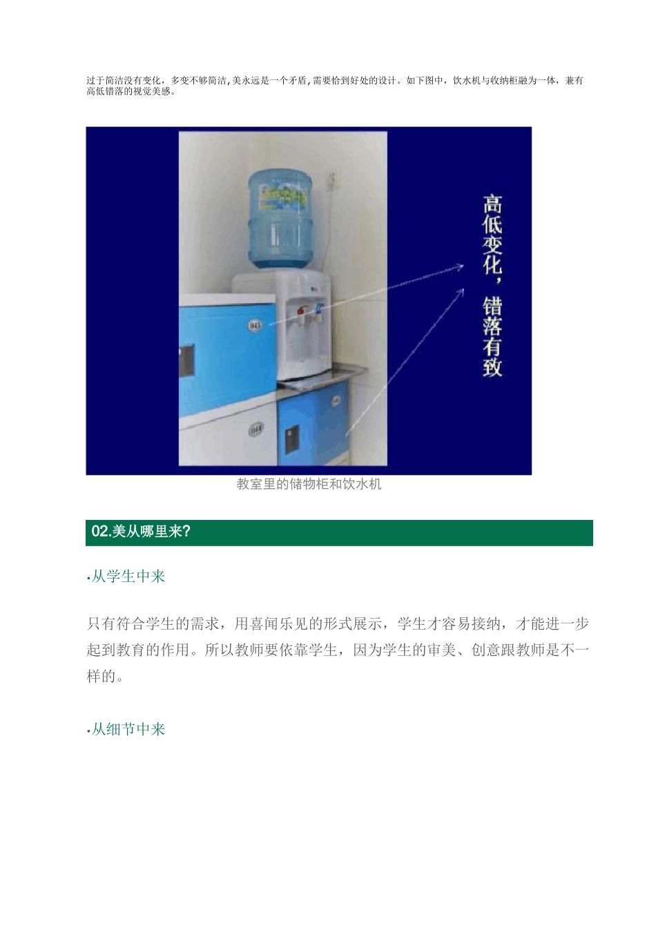 如何将教室空间打造成最棒的教育资源_第2页