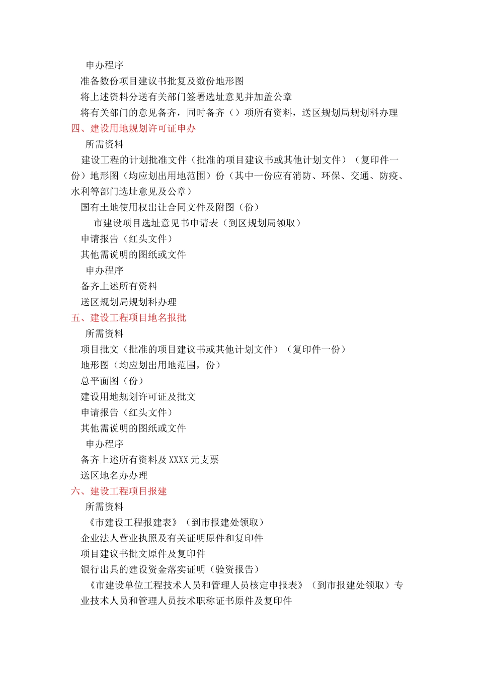 房地产甲方事务一览表_第2页