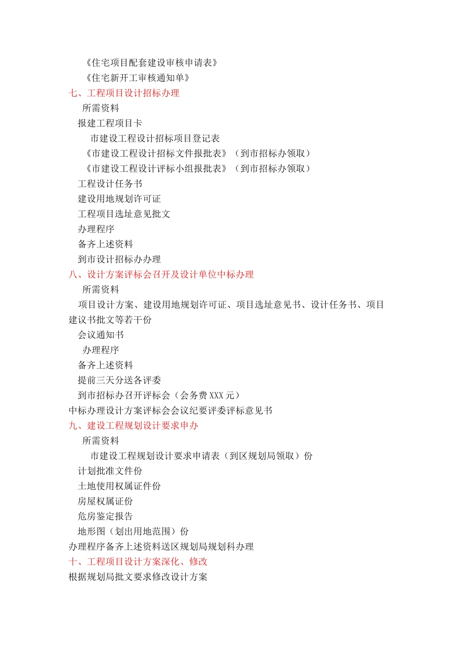 房地产甲方事务一览表_第3页