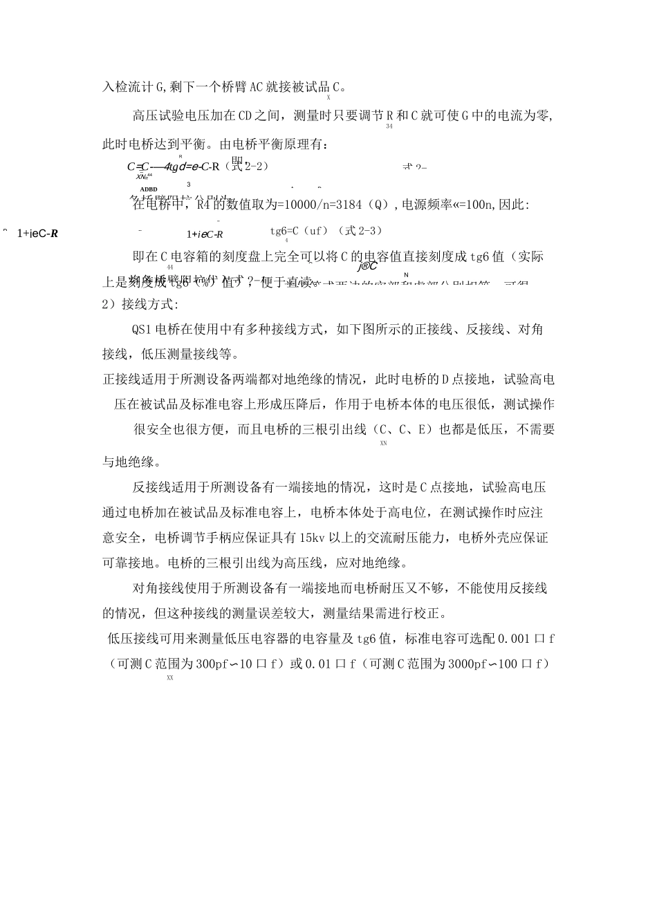 高电压技术实验实验报告_第3页