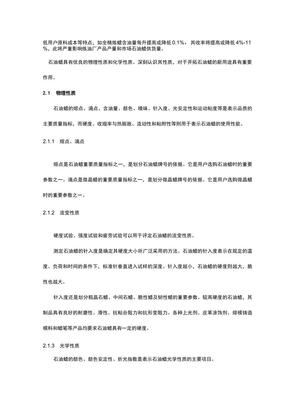 石油蜡的分类_第3页