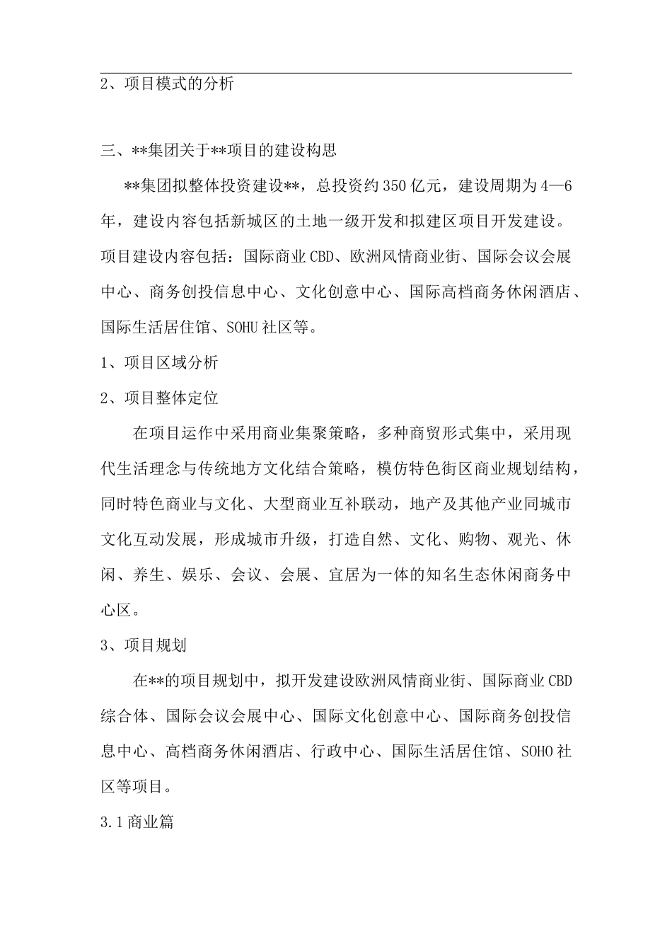 土地一级整理思路_第2页