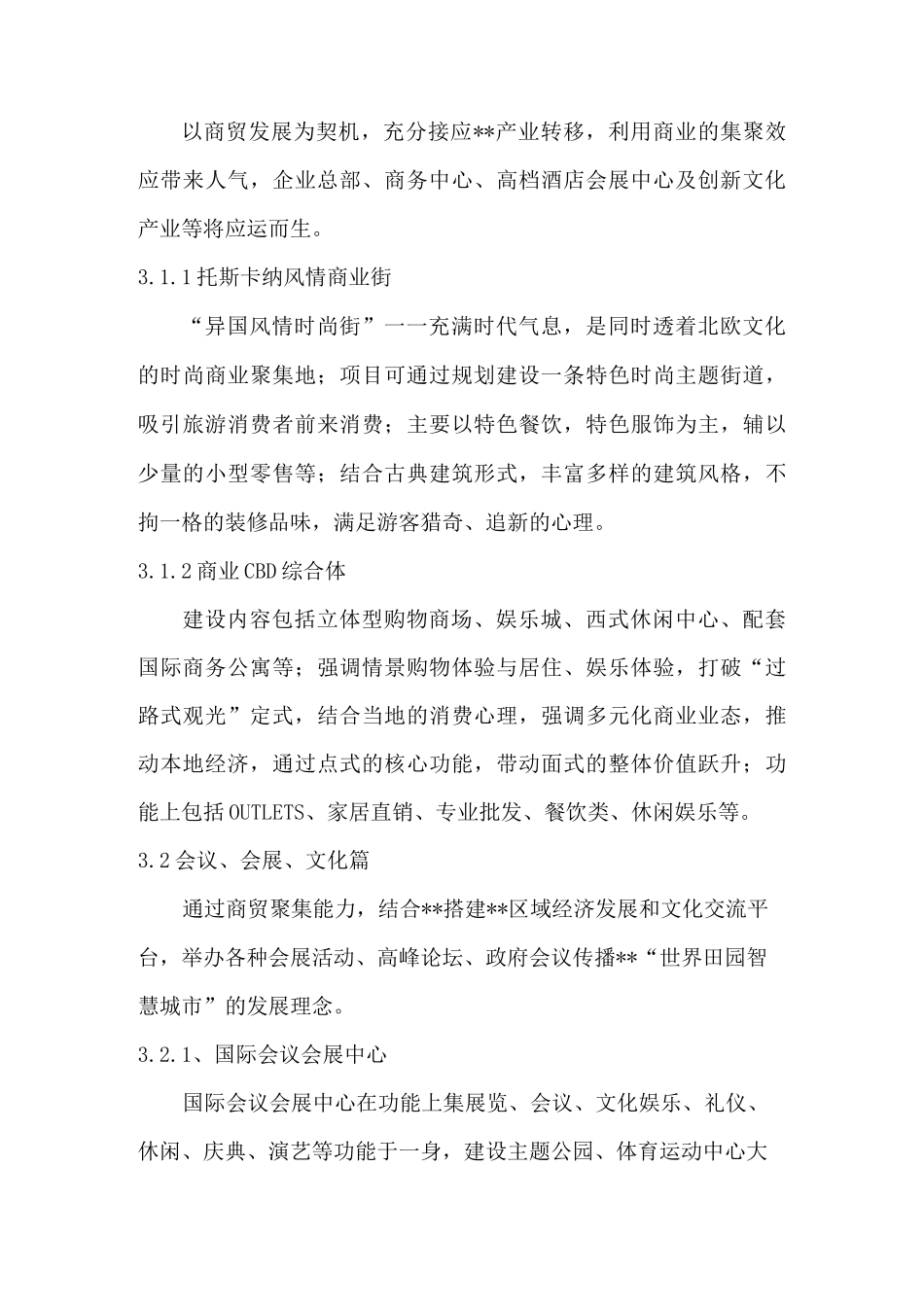 土地一级整理思路_第3页