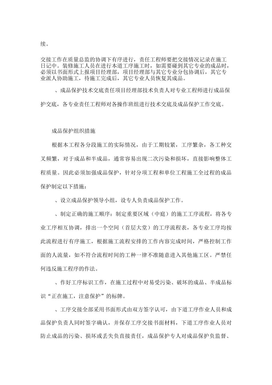 成品保护措施施组_第3页
