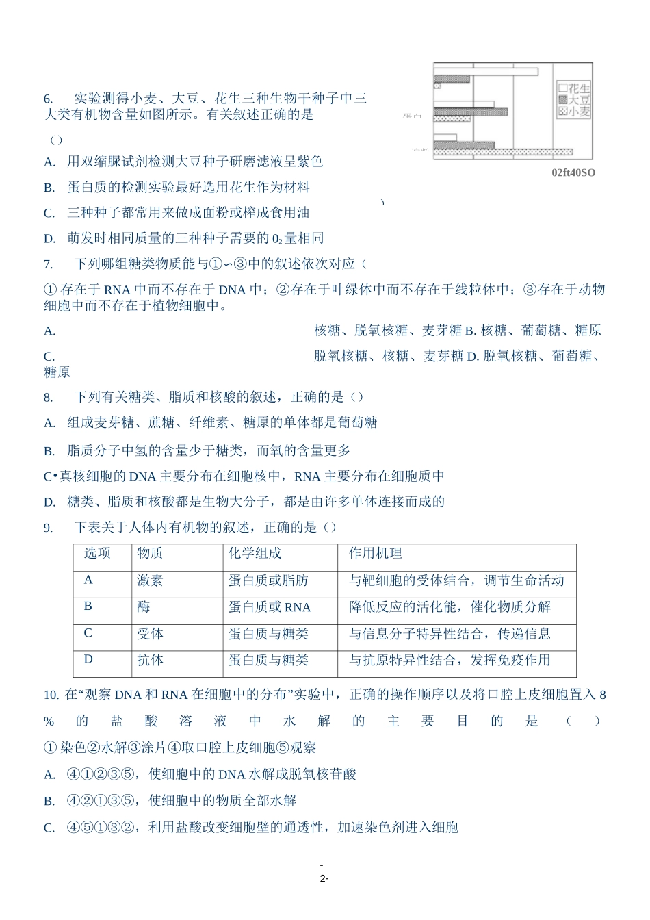 高三生物必修一一轮复习习题(带答案)_第2页