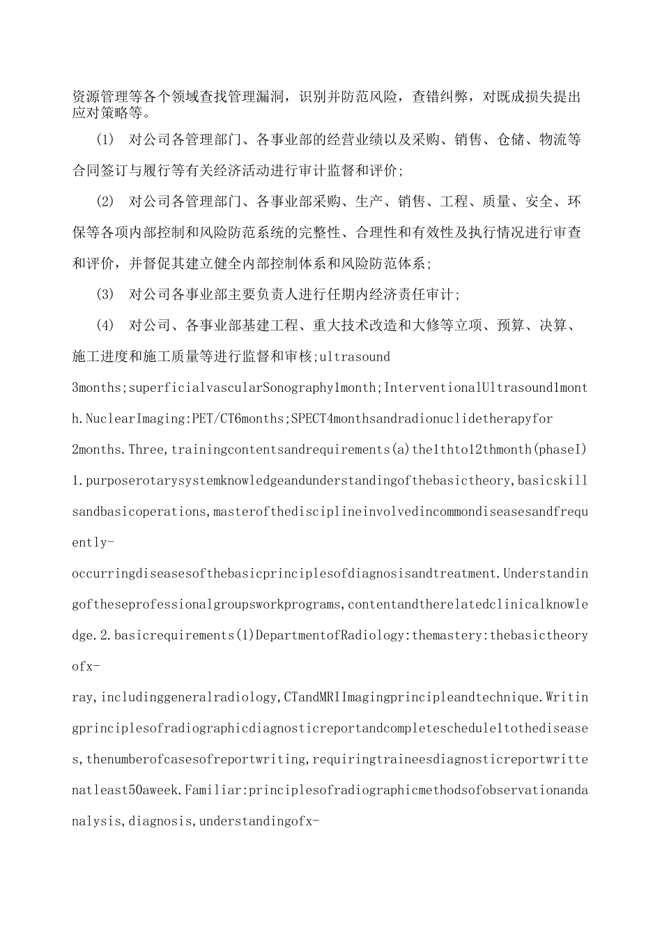 财务部门管理思路_第2页