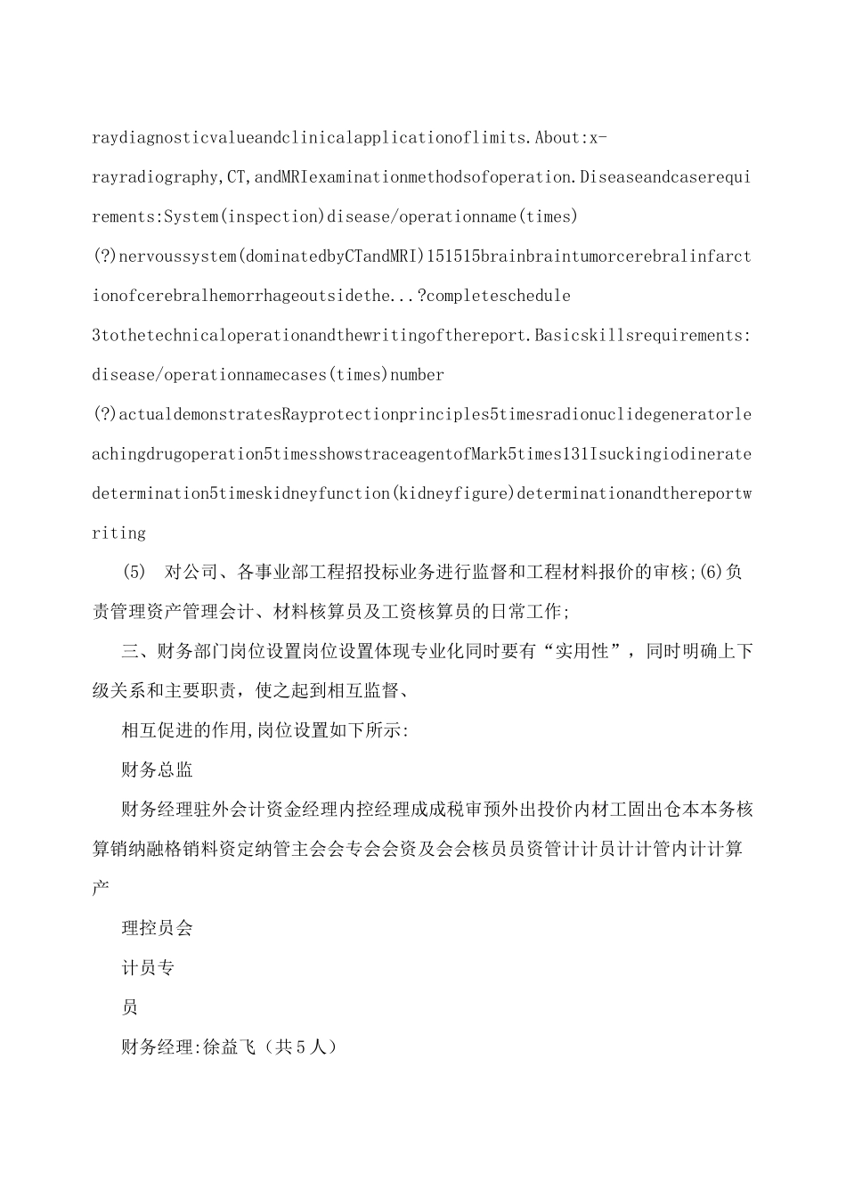 财务部门管理思路_第3页