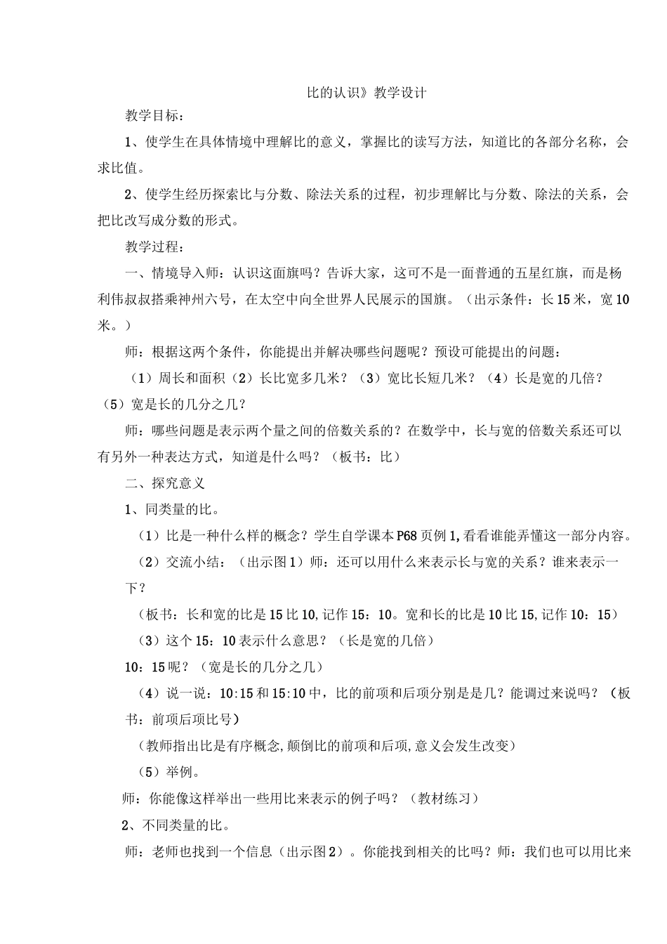 《比的认识》教学设计_第1页