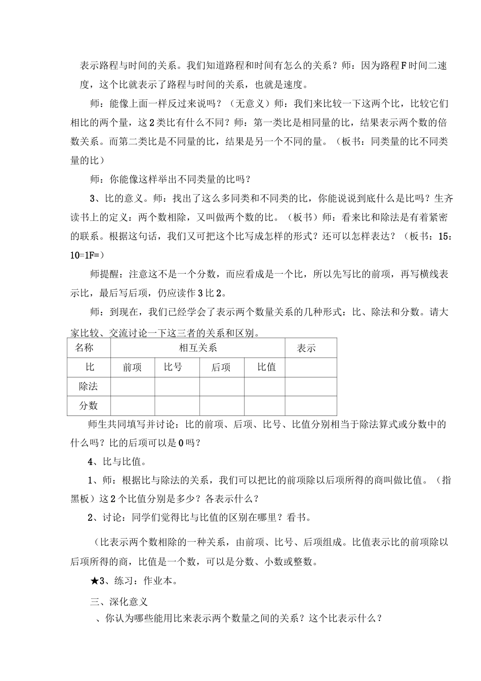 《比的认识》教学设计_第2页