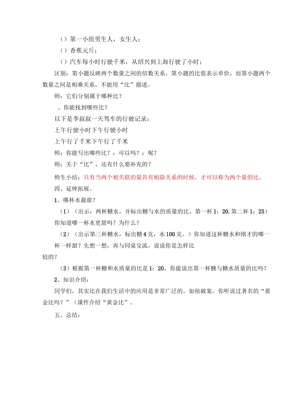 《比的认识》教学设计_第3页