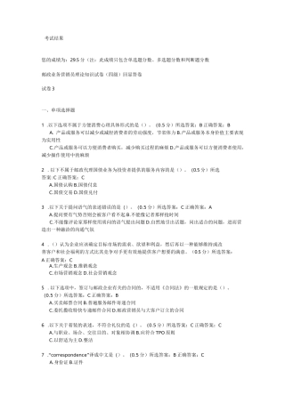 邮政业务营销员中级试题