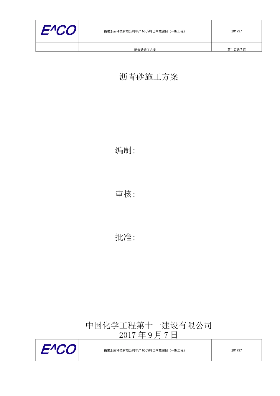 (完整版)沥青砂施工方案_第1页