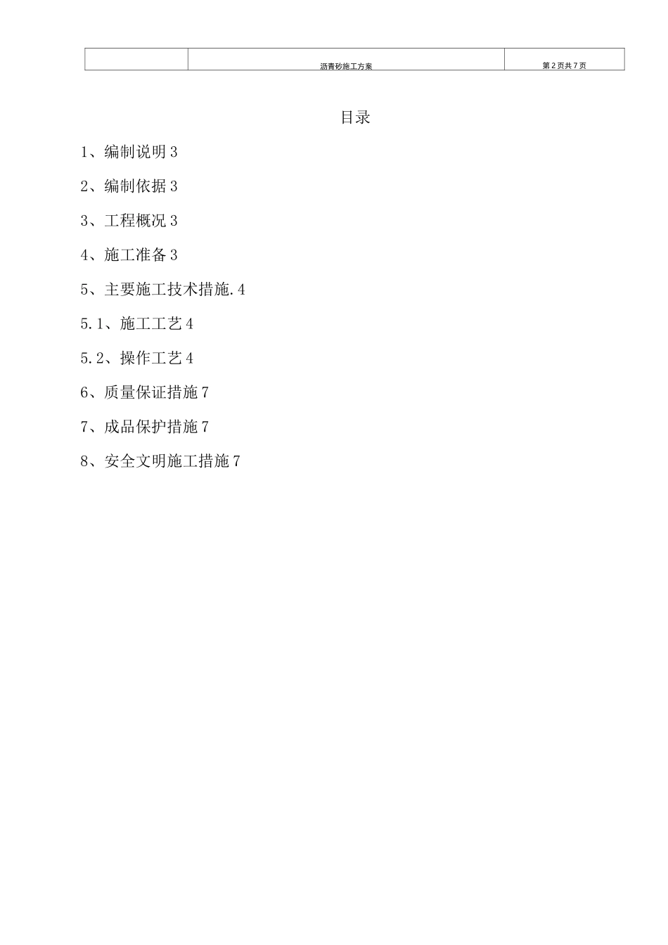 (完整版)沥青砂施工方案_第2页