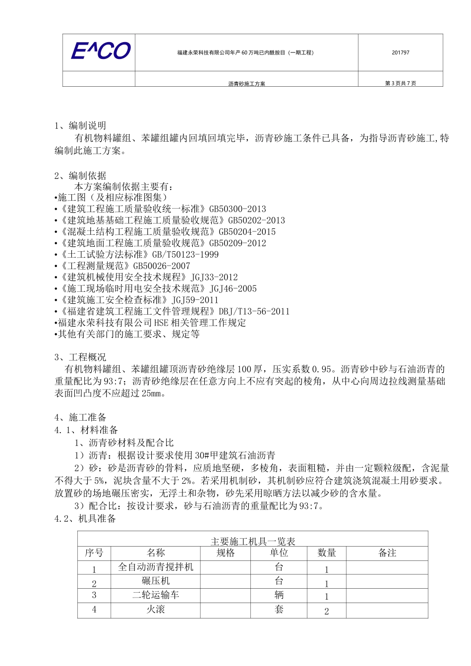 (完整版)沥青砂施工方案_第3页