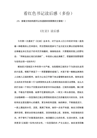 看红色书籍读后感