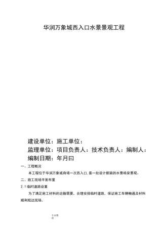 水景工程施工组织设计方案