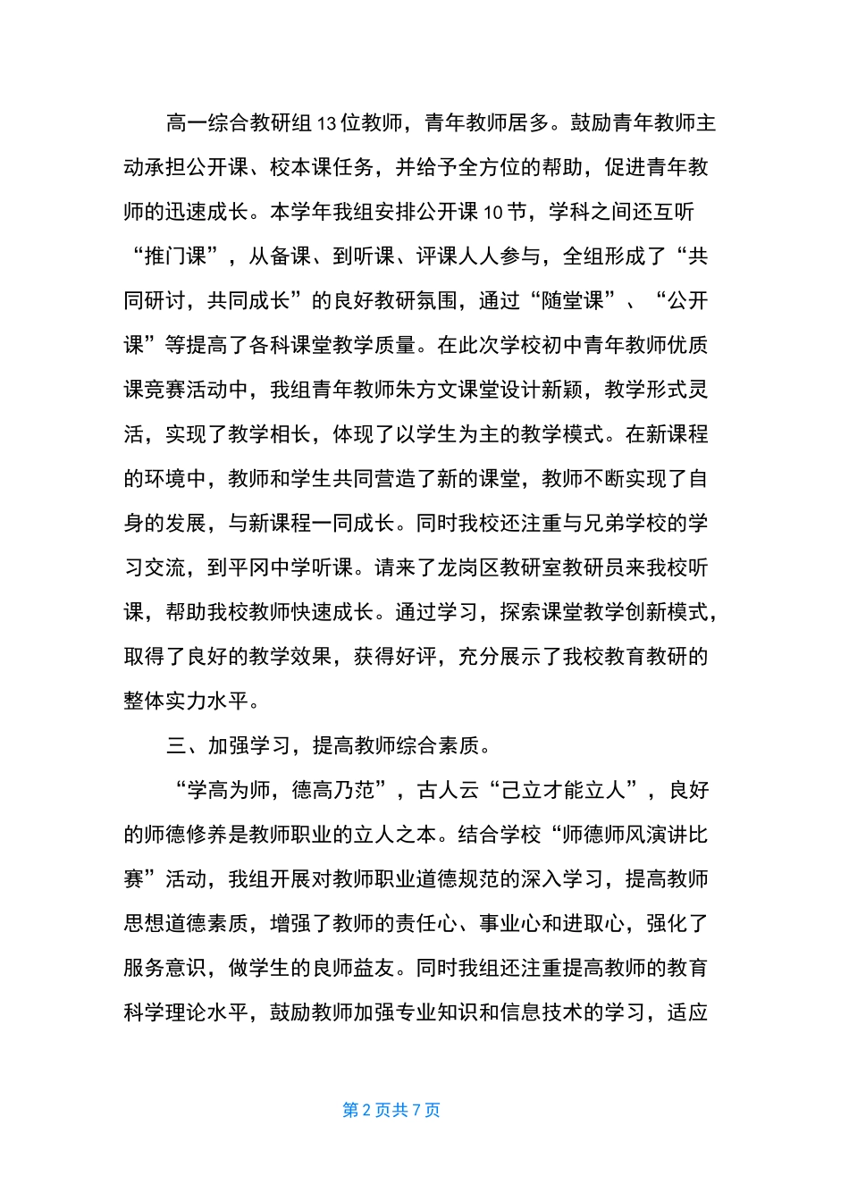 高中学校教研室工作总结_第2页